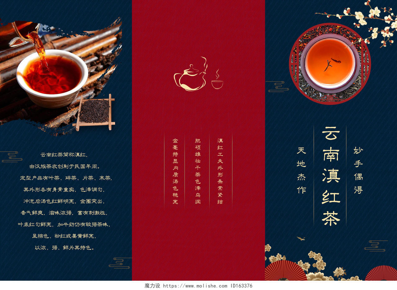 蓝红古典大气云南滇红茶中国茶文化宣传折页茶叶三折页